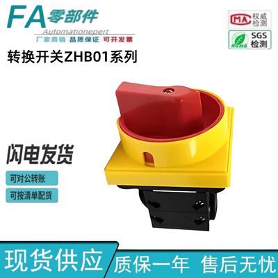 万能转换开关通用型ZHB0