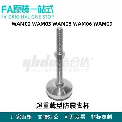 怡合达超重载型防震脚杯W
