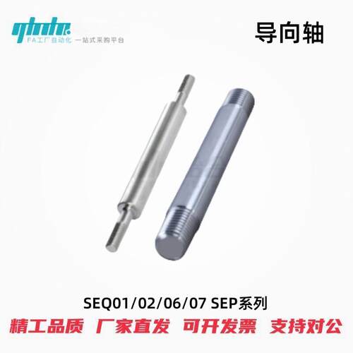 怡合达指向轴SEQ01/0267-