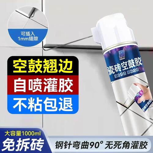 瓷砖空鼓专用胶注射灌缝蓝净林