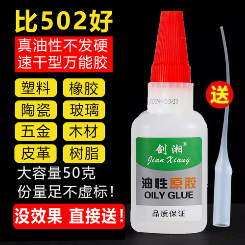 比502好足量50克不虚标油性原胶