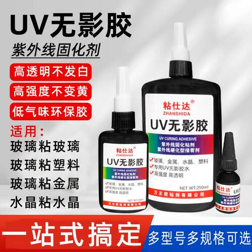 高透明无影胶快干强力胶粘仕达