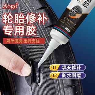 汽车轮胎修补胶外侧面修复裂缝电动自行车黑色软性胶水填充修补剂