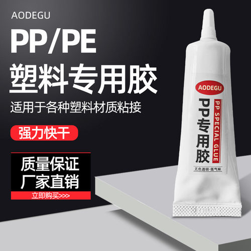 强力pp塑料专用胶PE胶水