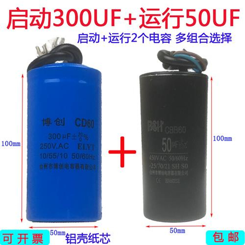 电机电容器450V单相电机 220V启动运行电容 250UF40UF300UF50UF