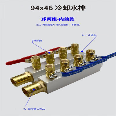 注塑机水排双排分流器模具冷却水运水排分水排运水器1寸带球94x4|