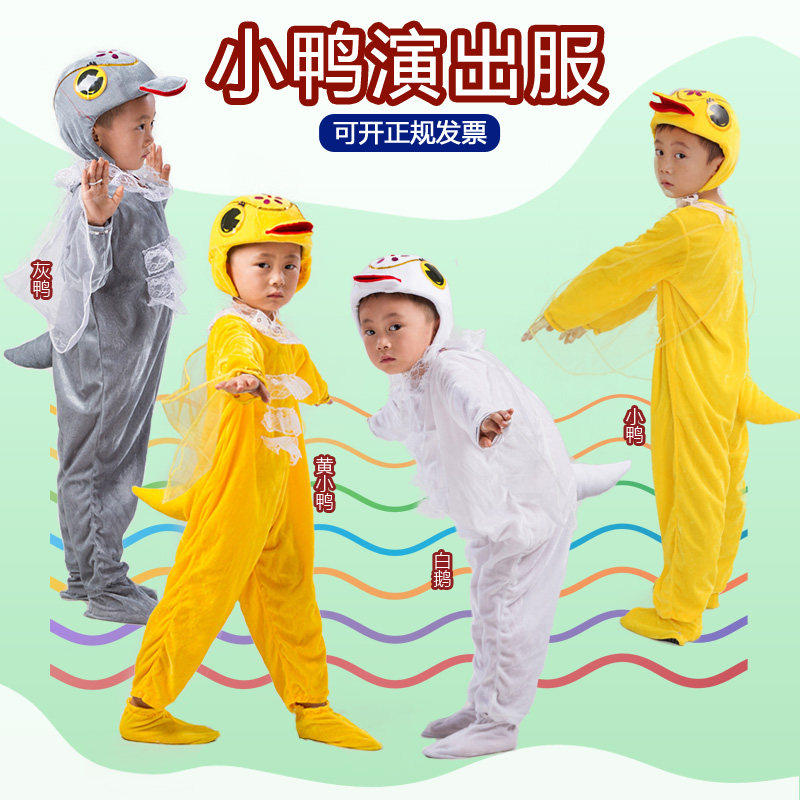 儿童小鸭子演出服丑黄鸭