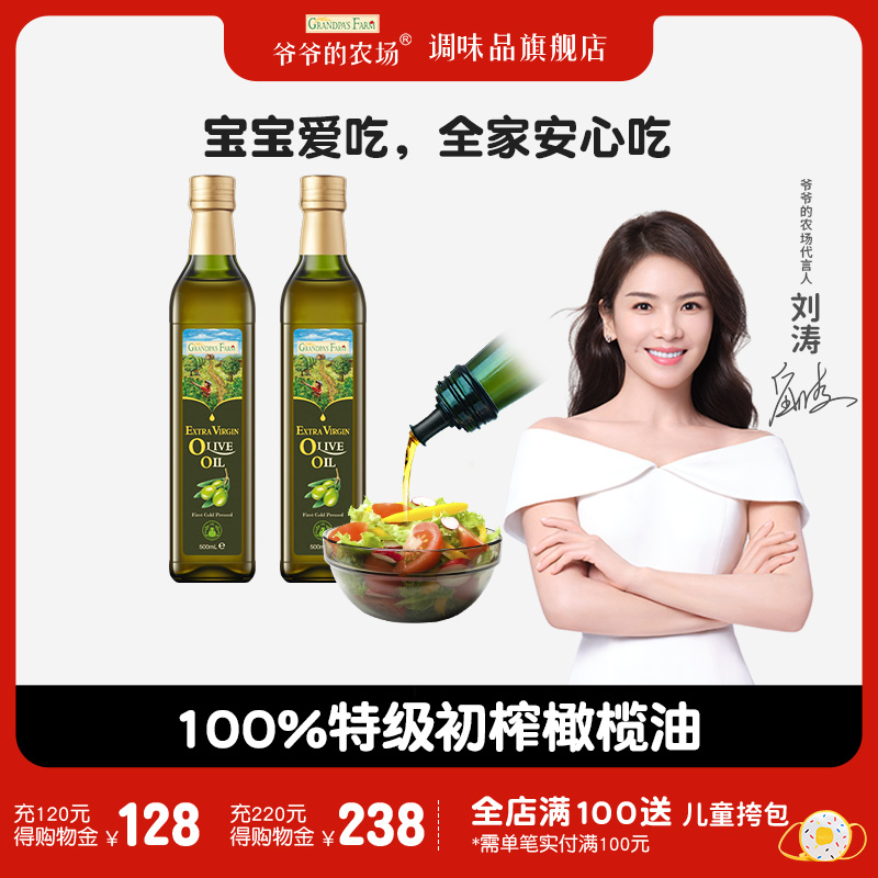 爷爷的农场原装进口食用油西班牙100%特级初榨橄榄油凉拌热炒喷雾