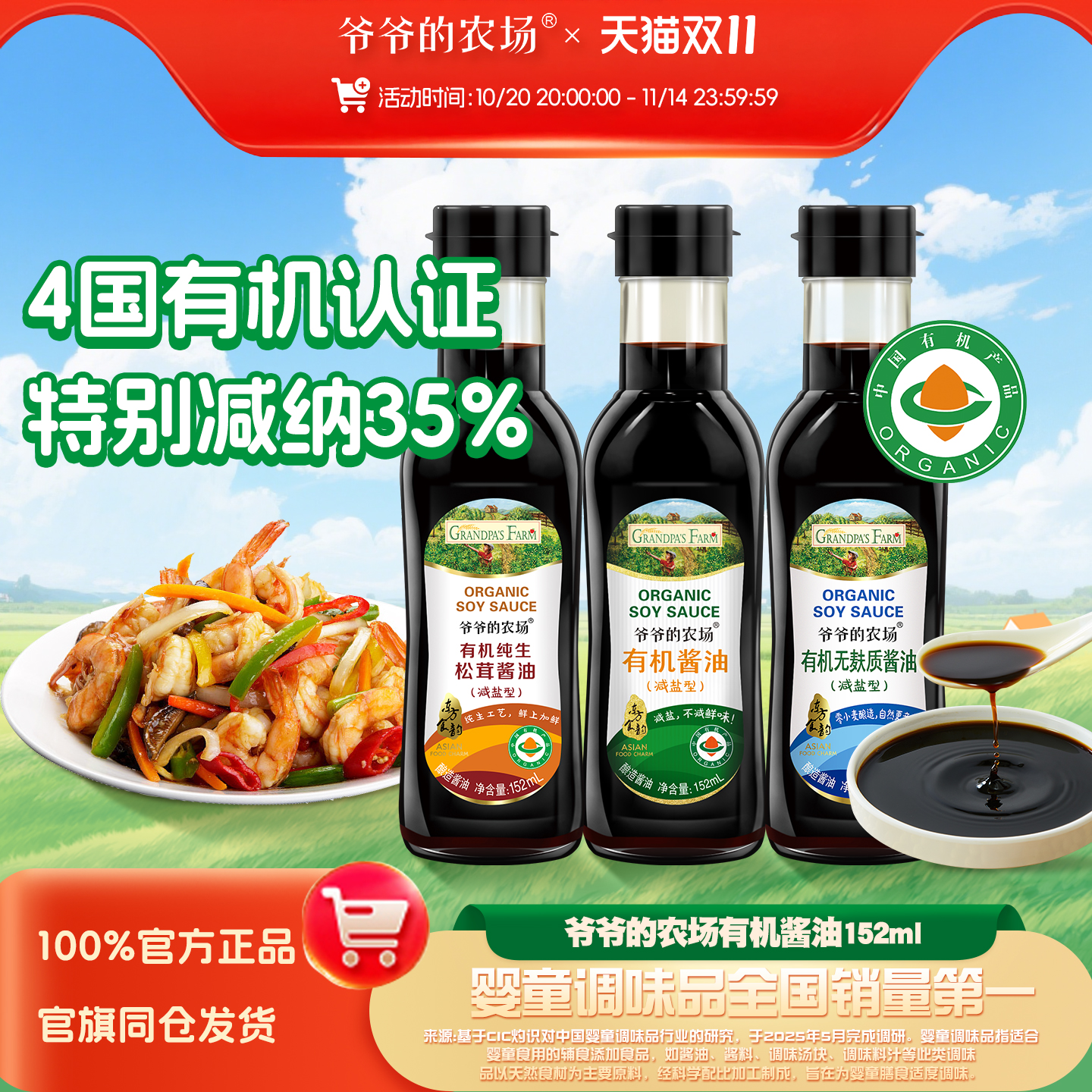 爷爷的农场宝宝酱油儿童减盐型