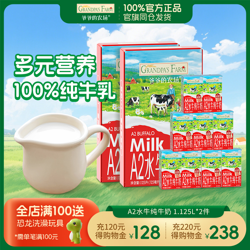 水牛奶爷爷的农场A2奶