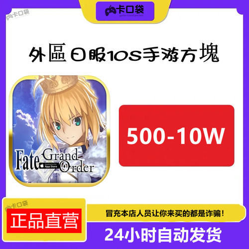方块卡手游日服500/1000/2000/3000/5000/10000 FGO代氪点数