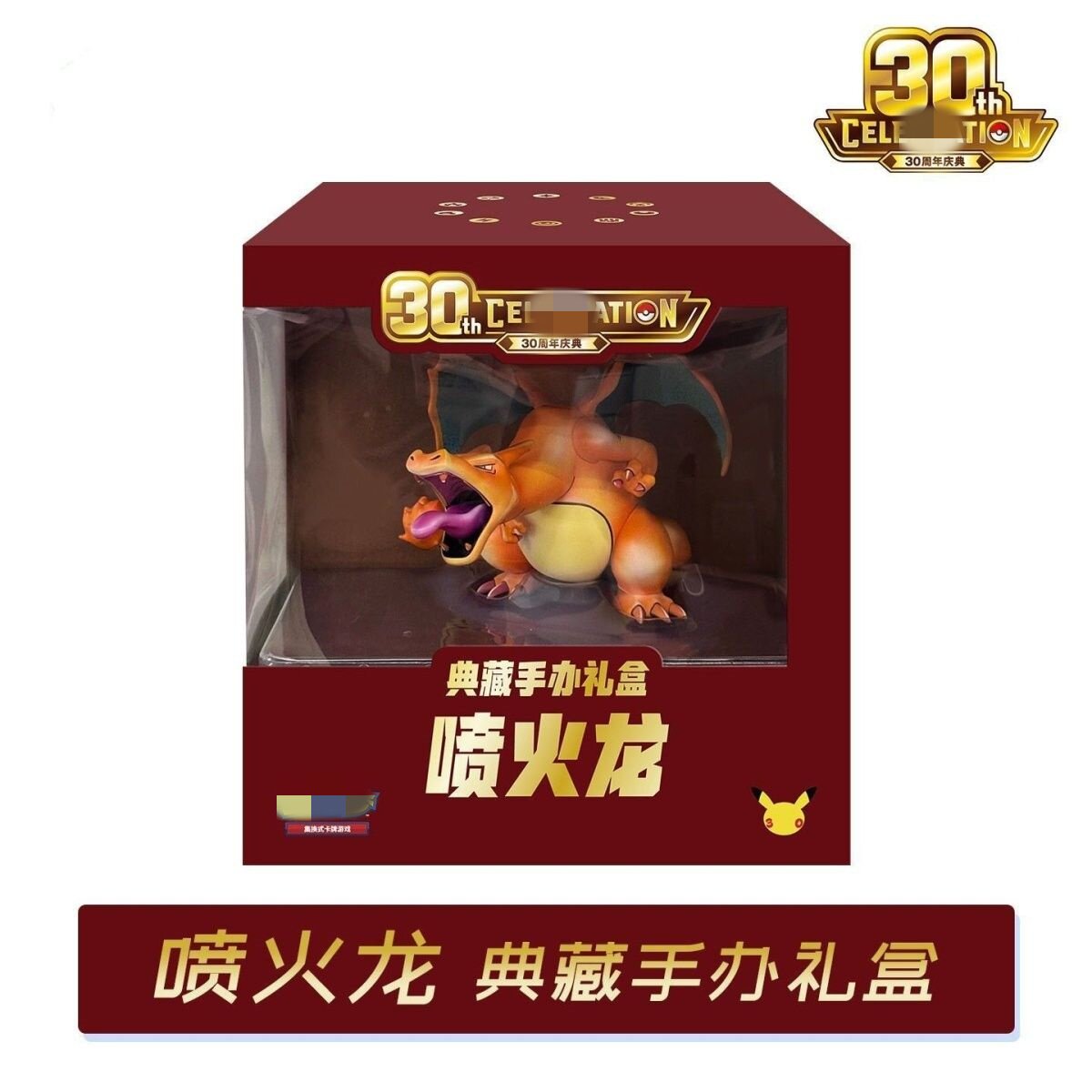 宝可梦30周年庆典喷火龙典藏手办礼盒简中正版卡牌收藏周边盲盒