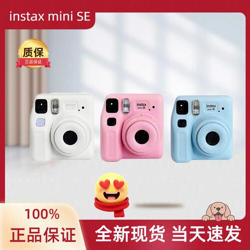 全新拍立得 instax MiniSE 国行版一次成像相机升级款 学生礼品
