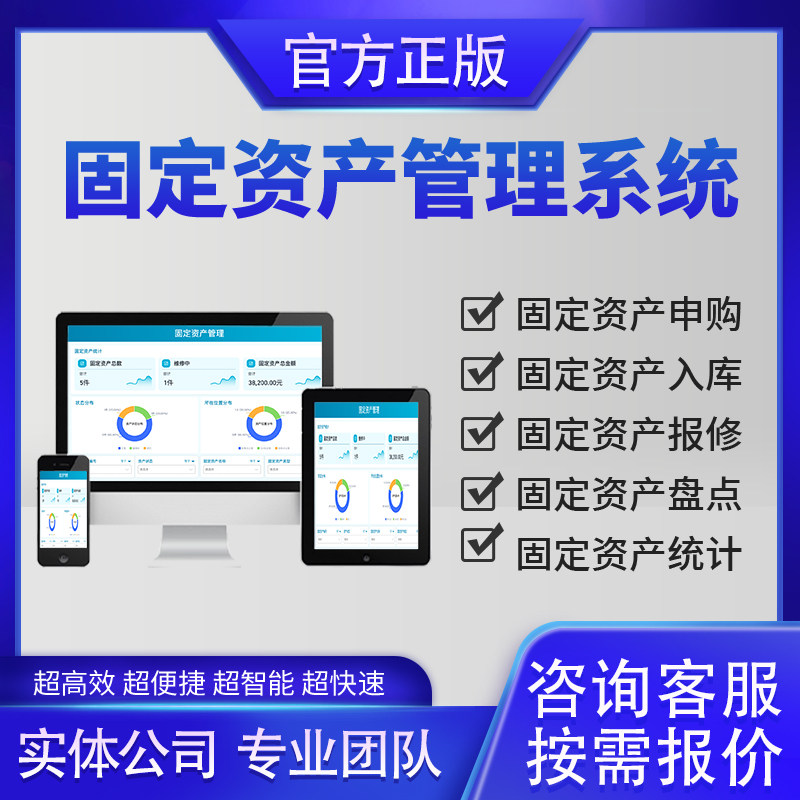 固定资产管理系统rfid设备物资扫码软件定制开发盘点公司工厂物业