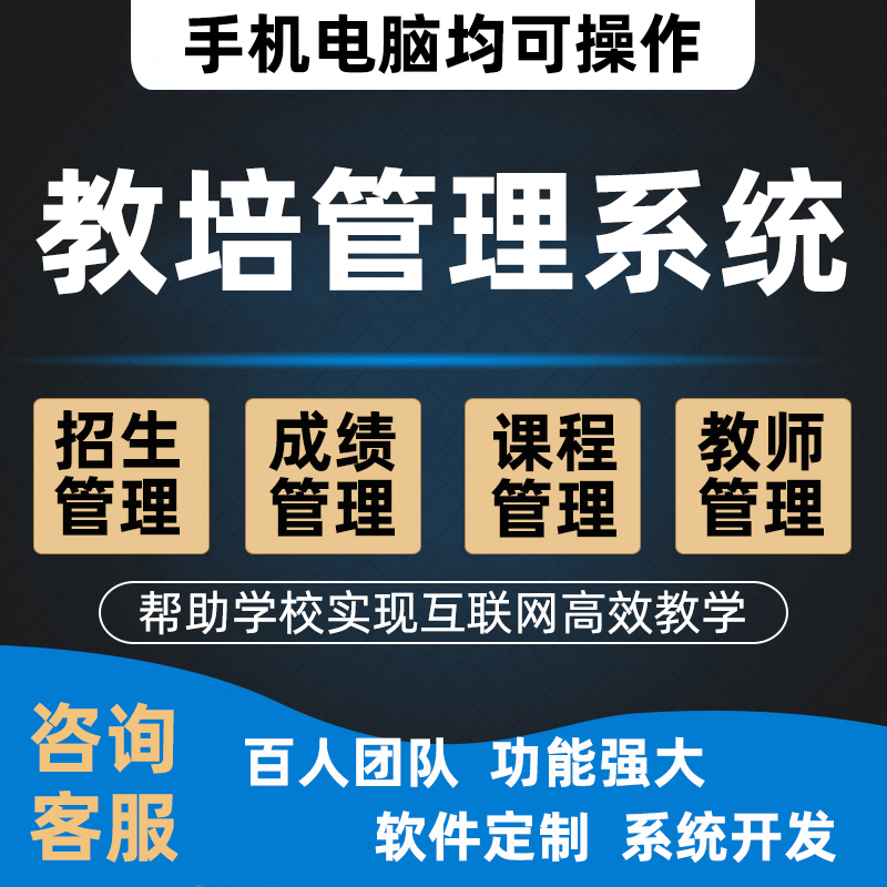 教育培训机构管理系统扣课消课程班艺术学校招生记录软件定制开发