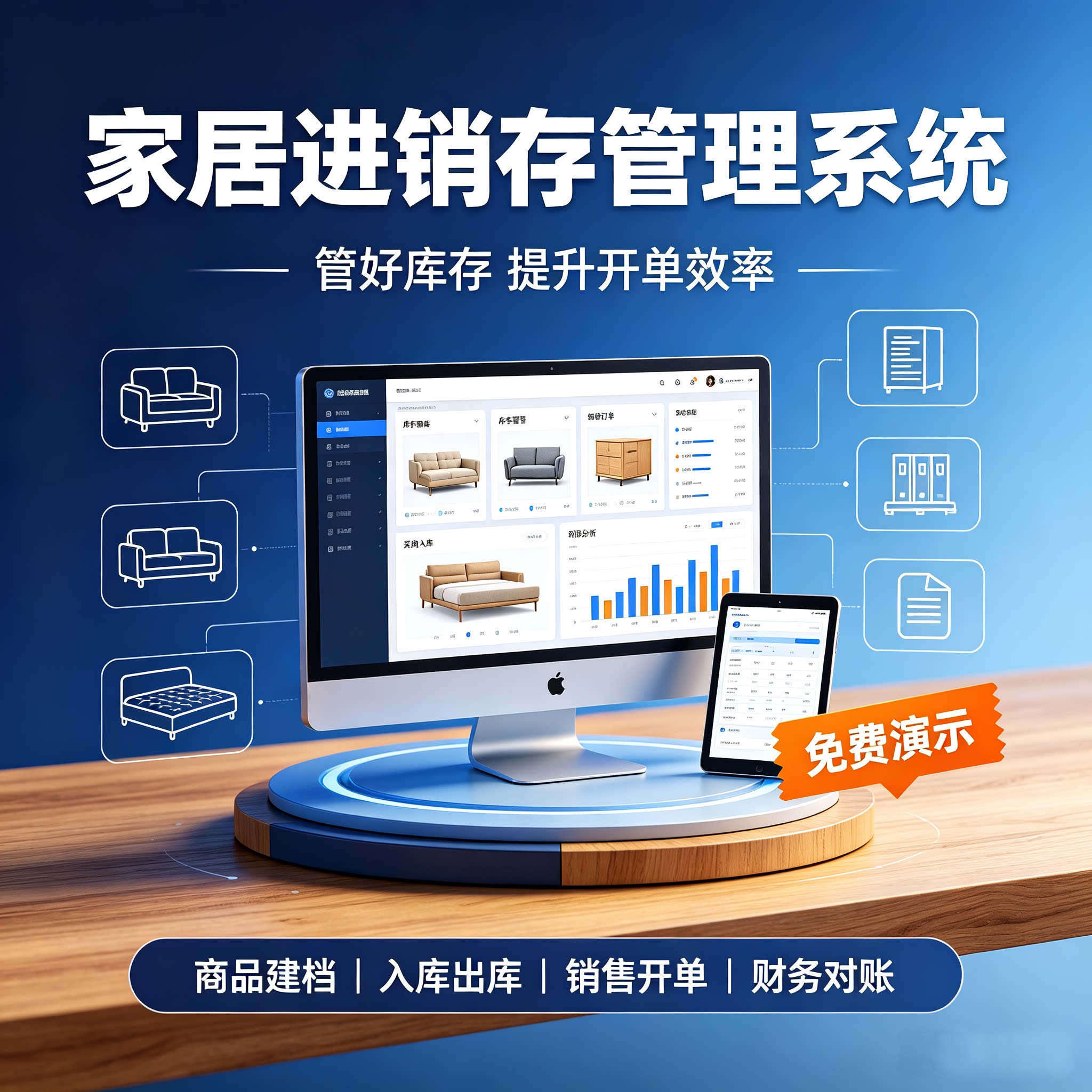 家居行业进销存管理系统门店仓库出入库销售软件ERP订单财务工厂图片