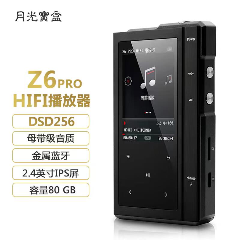 月光宝盒Z6Pro-80G黑色MP3HIFIDSD蓝牙双核无损发烧音质数字母带