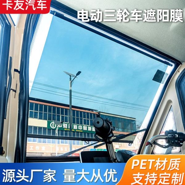 伸缩防紫外线遮阳膜遮阳帘隔热电动三轮车适用心前挡风防晒开爱玛