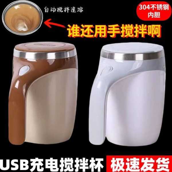杯不锈钢磁力自动搅拌杯懒人牛奶30电动奶茶杯4欧式旋转咖啡