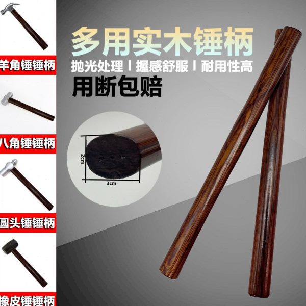 柄实木硬胡桃木耐专用八角木柄柄羊角锤柄柄锤锤子把多用用把手锤