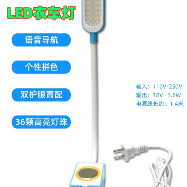 颗语音36可调衣智能度3档会说话灯珠车灯亮磁铁的缝纫机灯带LED灯