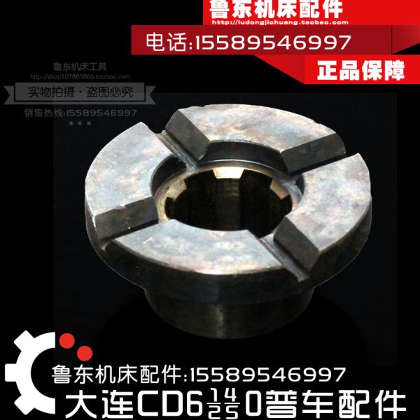 配件E61大连车床机床250/A 结合 4061 子 /CD50盘/CD给 结合进箱