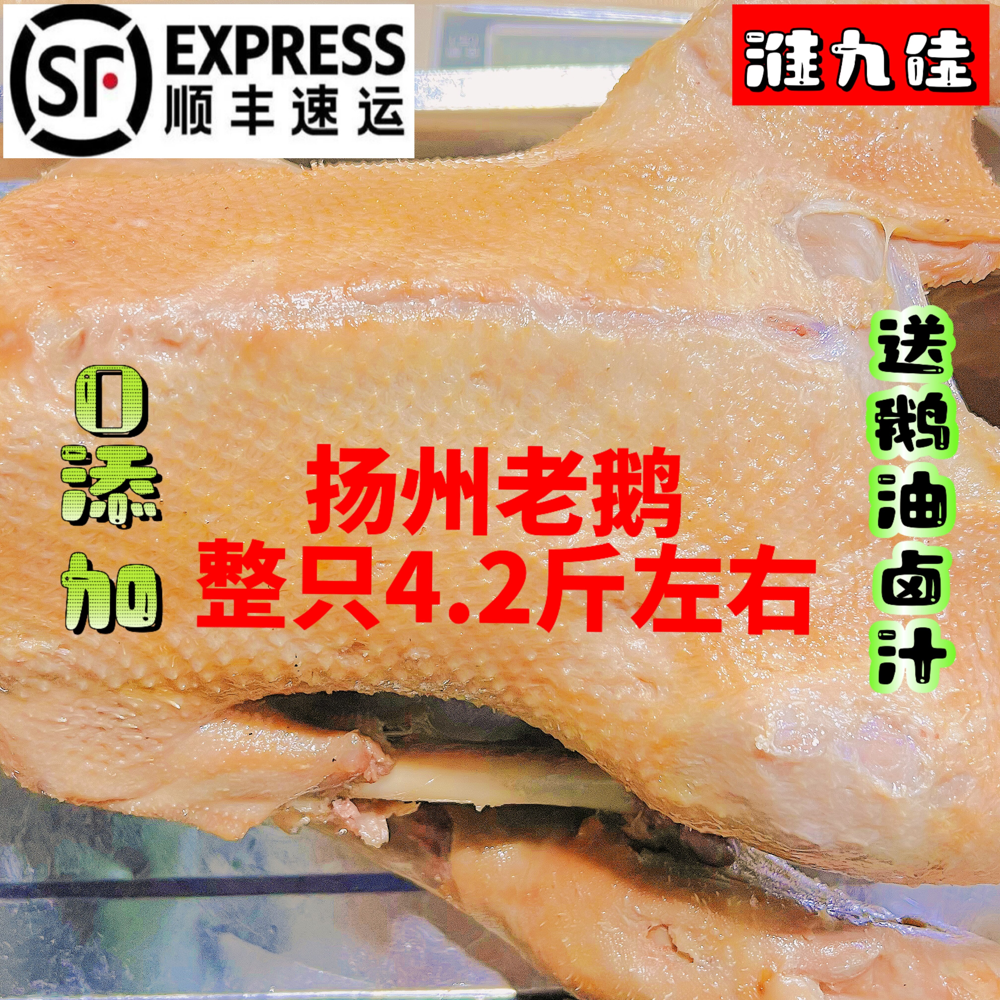 扬州老鹅盐水鹅忘不了新鲜农家散养老鹅扬州特产整只真空包装