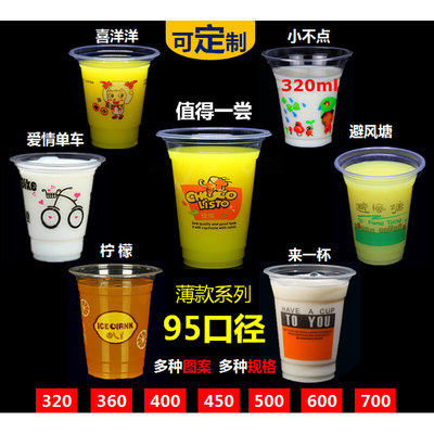 320/360/400/450/500/600/700ml值得一尝 喜洋洋豆浆奶茶塑料杯