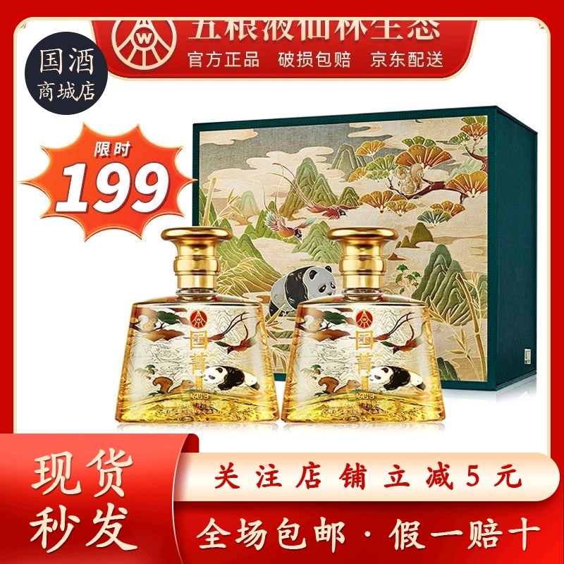 国菁 忆巴蜀仙林生态52度熊猫礼盒装500ml*2礼盒装