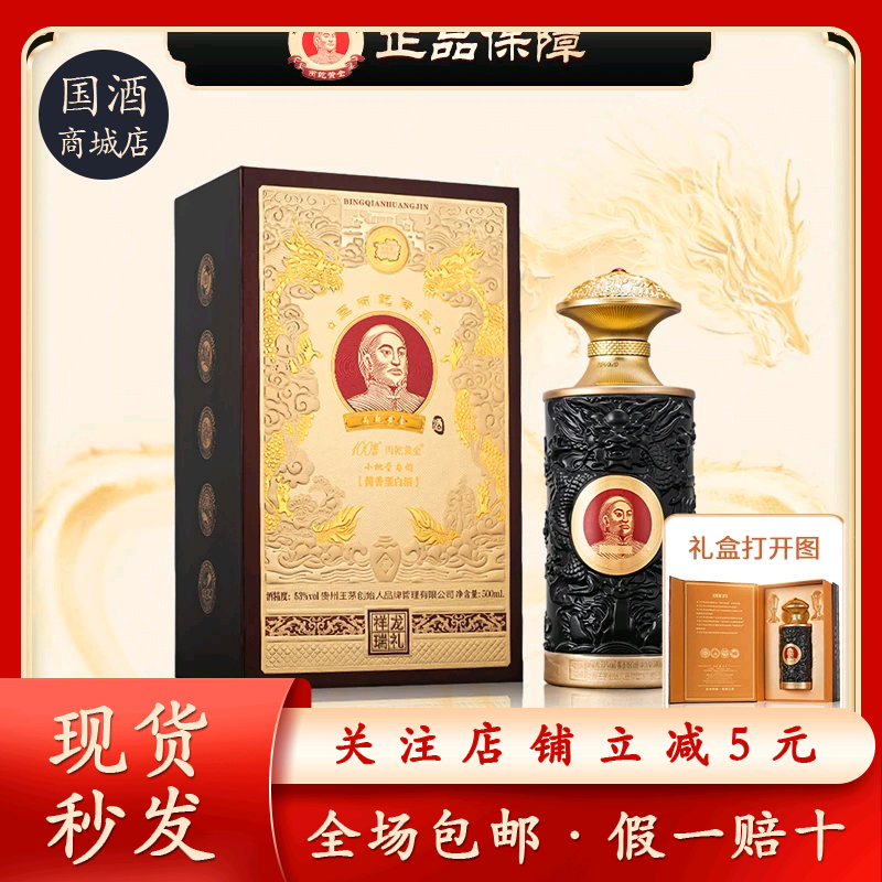丙乾黄金 祥龙瑞礼黑金至尊版酱香酒53度整箱发货500ml*4