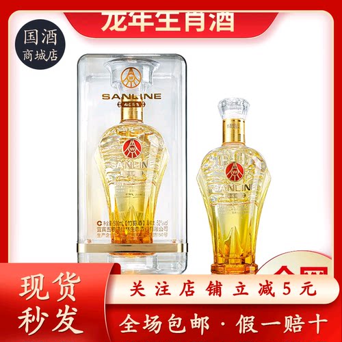SANLINE酒水节 仙林生态出品 优级酒52度500ml*2 正品保真