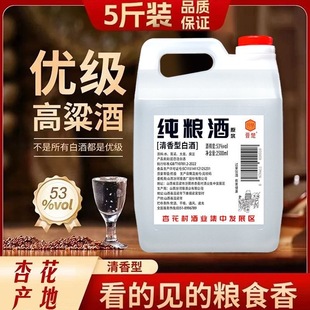 山西纯粮食酒53度正宗特产散装白酒晋楚原浆老酒泡酒2500mL大桶装