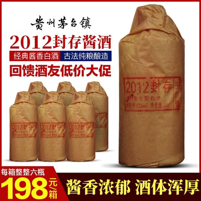 王世贵【2012封存】贵州纯粮酿造酱香型白酒53度500ml*6