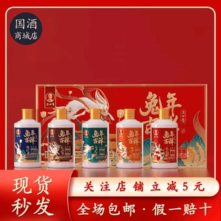 王世贵【兔年吉祥生肖】贵州酱香型粮食53度白酒5瓶53度100ml*10