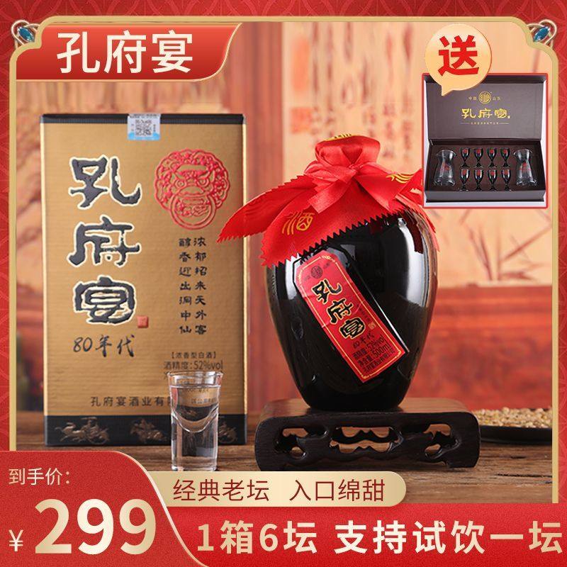 孔府宴酒80年代52度500ml*6瓶整箱浓香型白酒山东名酒口粮酒