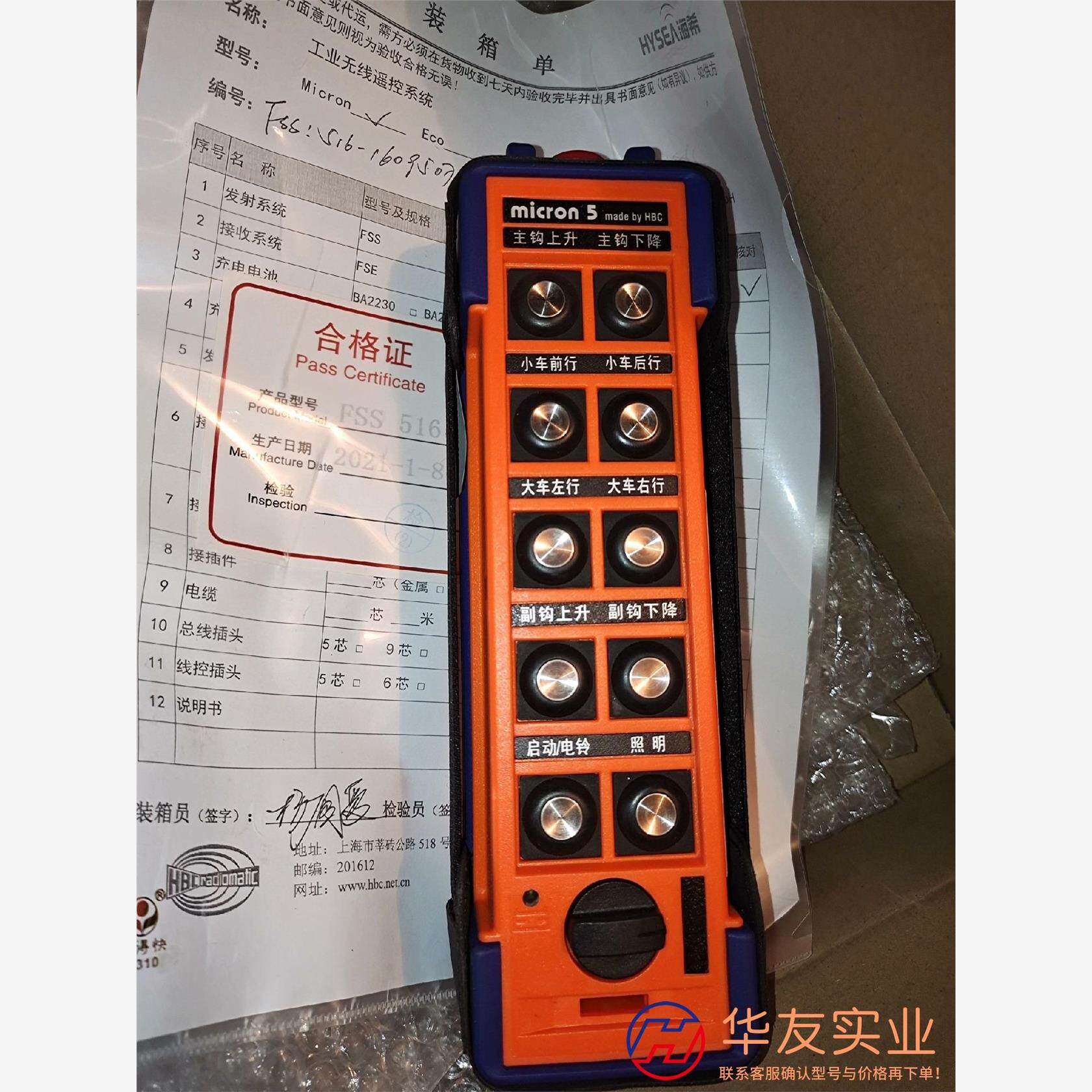 海希HBC516遥控器天车行车遥控器516