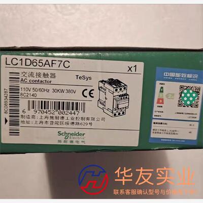 交流接触器LC1D65AF7C