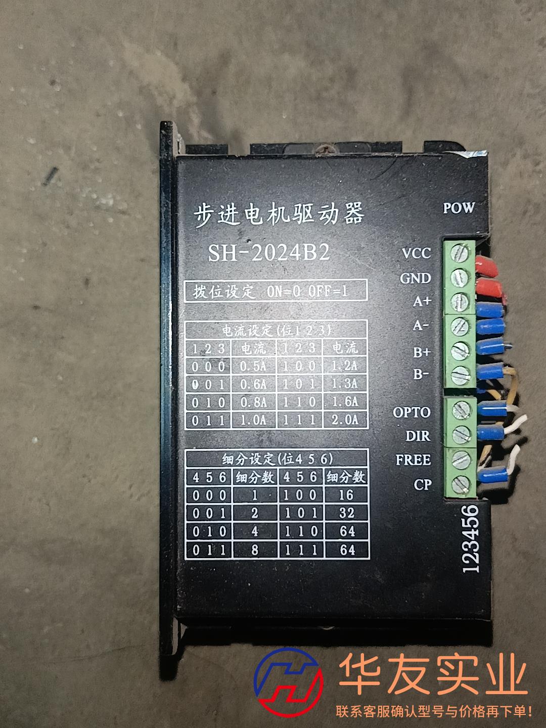 四海步进驱动器SH-2024B2四台