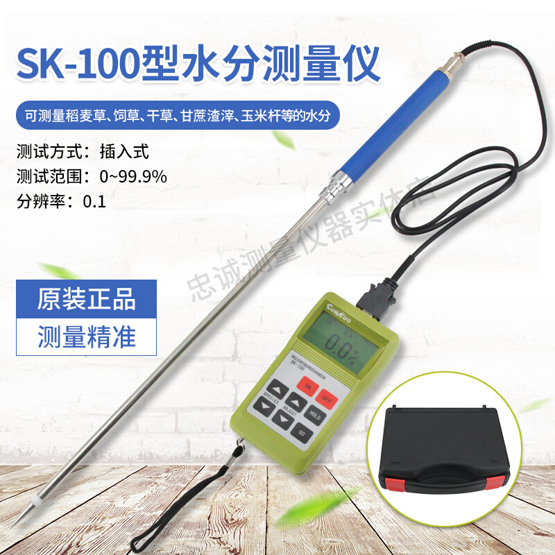 SK-100水份仪稻麦草饲草干草甘蔗渣滓玉米杆水分含水率测试仪