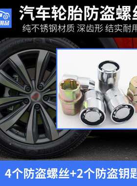 ix35 ix25 I30索8伊兰特悦动名图朗动悦纳汽车轮胎防盗螺丝帽