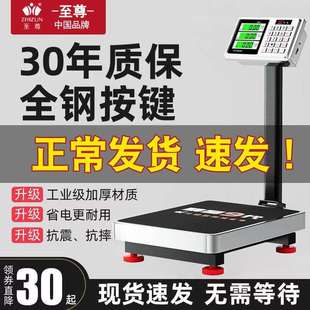 至尊电子秤商用台秤150kg300公斤精准全防水海鲜折叠式 克家用磅秤