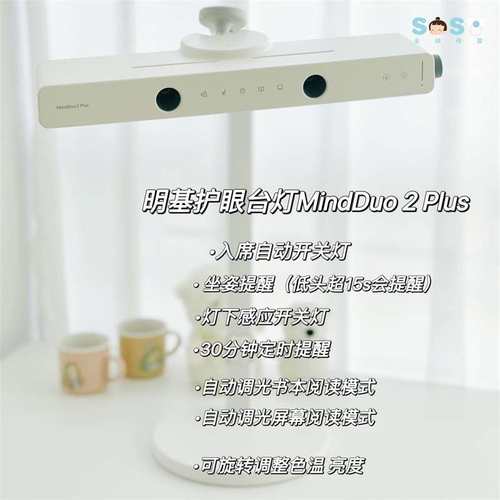 明基MindDuo 2 Plus儿童学生国AA级学习专用书桌卧室LED护眼台灯