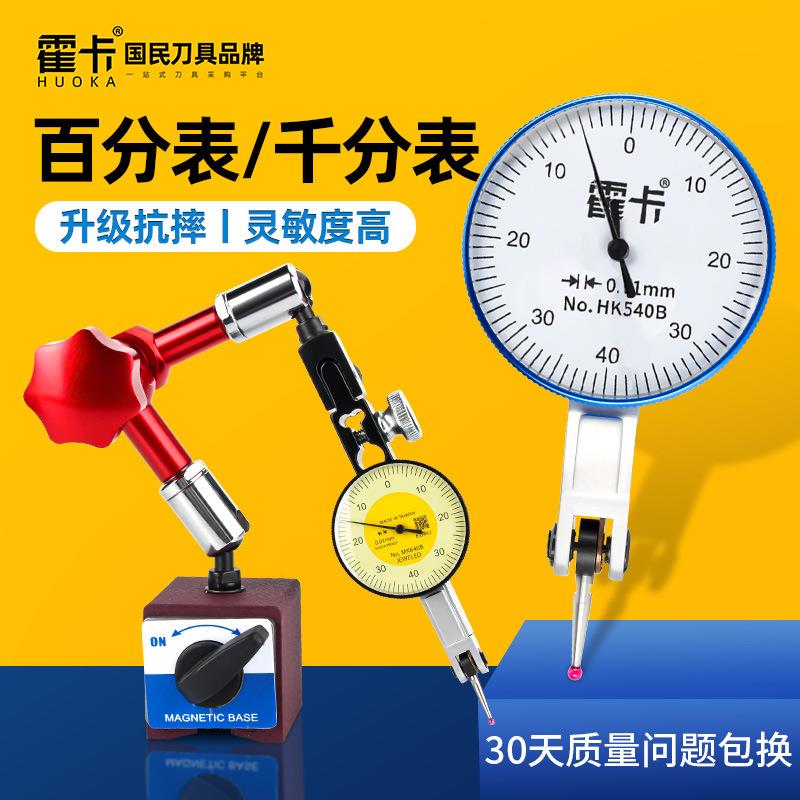 杠杆百分表千分表高精度百分表头防震磁力表座机械一套量表校表