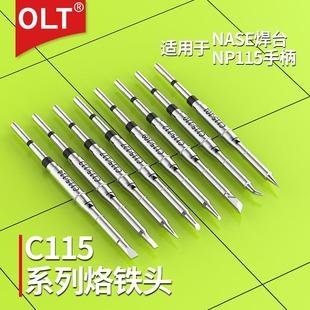117 127 109 C115烙铁头C115 110 113 112 101NT115NP115焊笔 114
