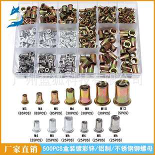 镀彩锌螺母M3-M12 500PCS盒装 铝制/不锈钢平头拉铆竖纹螺母组合