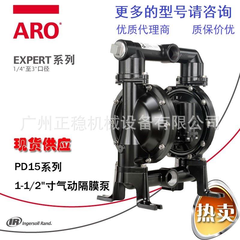 ARO英格索兰PD15A-BAP-AAA隔膜泵EXP系列1.5寸铝合金气动隔膜泵