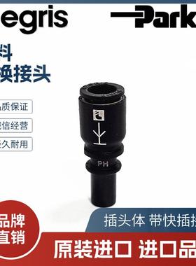 法国原装 Legris 乐可利 快换接头 插头体 7960 05/07 06/08/10