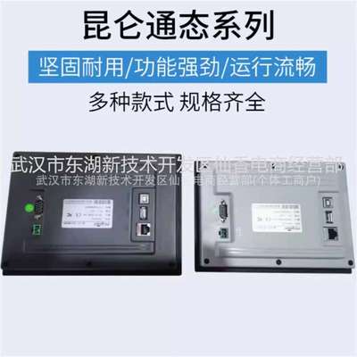 TPC1071Gi TPC1071Gt 昆仑通态7寸触摸屏 智能物联网触摸屏