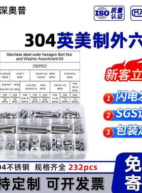 【232pcs]304不锈钢美制外六角盒装螺丝 螺母弹垫圈套装1/4 3/8