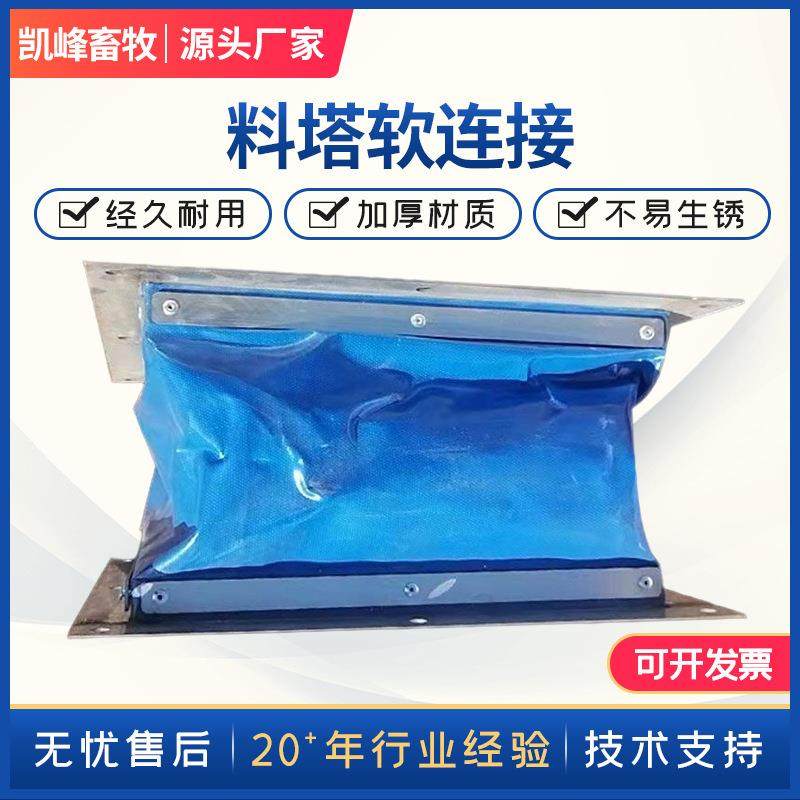 料塔软连接 畜牧业养猪场全自动自动化料线料塔上料系统机械配件